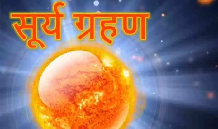 surya grahan 2022 solar eclipse date and  zodiac effects