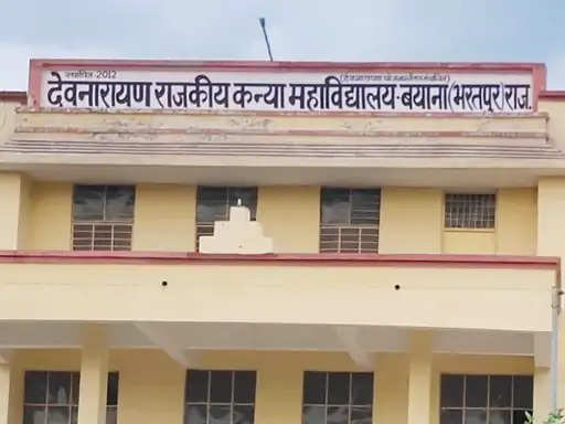 Bharatpur  कन्या महाविद्यालय में विस्तारित अतिरिक्त खंड में प्रवेश के लिए मेरिट सूची जारी, 28 तक जमा होगी फीस