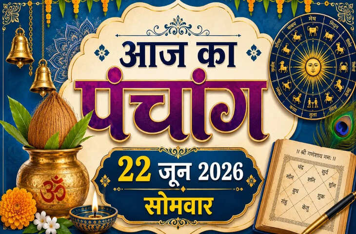 Aaj Ka Panchang: आज है मासिक दुर्गाष्टमी और सोमवार का दुर्लभ संयोग, जानें पूजा का शुभ मुहूर्त, राहुकाल और पूरे दिन का पंचांग