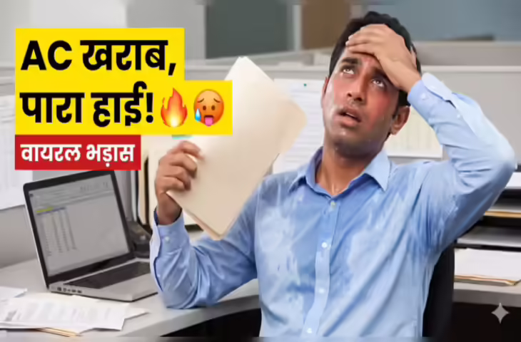 वर्क फ्रॉम होम के बाद ऑफिस वापसी पर बवाल, कर्मचारी का पोस्ट वायरल