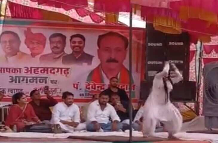 बुलंदशहर में सांसद भोला सिंह के स्वागत कार्यक्रम में डांस का वीडियो वायरल, महिला कलाकार के परफॉर्मेंस पर झूमे लोग