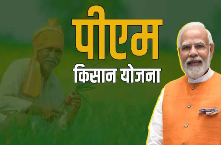 PM Kisan 22nd Installment :&nbsp;खाते में कब तक आएगी, क्या आपको मिलेगी या नहीं ? यहाँ जाने कैसे चेक करें पूरी जानकारी​​​​​​​