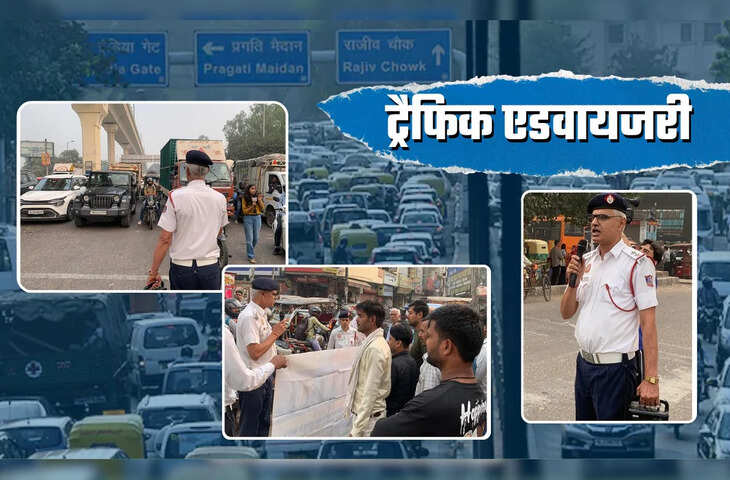 Traffic Alert : आज से दिल्ली में परेड रिहर्सल शुरू, 21 जनवरी तक जाने कौन से रास्ते रहेंगे बंद, घर से निकलने से पहले जरूर पड़े ये खबर&nbsp;