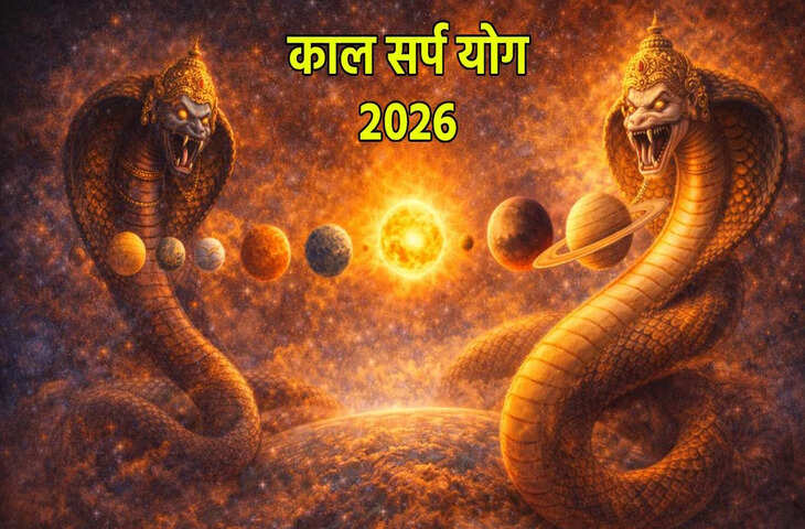 Kalsarp Yog May 2026: अगले 15 दिन इन 4 राशियों के लिए भारी, मानसिक तनाव और आर्थिक संकट से बढ़ेंगी परेशानियाँ&nbsp;