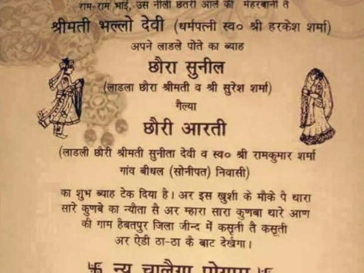 हरियाणवी बोली में छपा शादी का अनोखा कार्ड, 'छौरा-छौरी' के नाम के साथ बताया 'खाने पै टूट पड़न का टेम!'