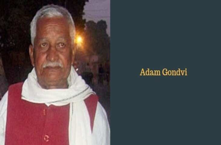 अदम गोंडवी का जीवन परिचय, बायोग्राफी, जन्म, जन्म स्थान,रचनाएँ, कवितायेँ, साहित्यिक परिचय, युग,राष्ट्रीय भावना पर लेख, Adam Gondvi Biography in Hindi, rachna, janm, मूवीज, वरिटिंग्स, सांग्स, गाने, Poems, Songs, Movies, Scripts, Kavita, Poems, Books, Rachnaye, Death, Essay, Awards In Hindi...