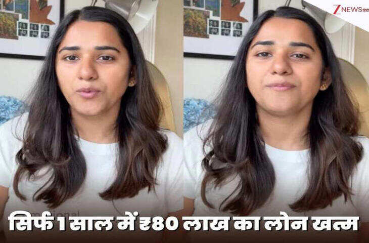 महिला ने 1 साल में चुकाया 80 लाख का कर्ज, वीडियो वायरल; जानिए कैसे किया यह कमाल