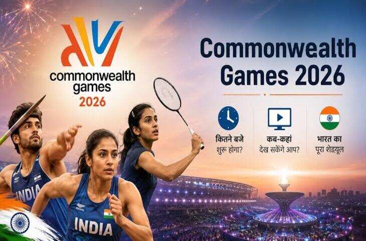 CWG 2026 India Schedule Day 2: कॉमनवेल्थ गेम्स के दूसरे दिन भारत की नजर मेडल पर, जानें किस खिलाड़ी का मुकाबला कब और कहां होगा