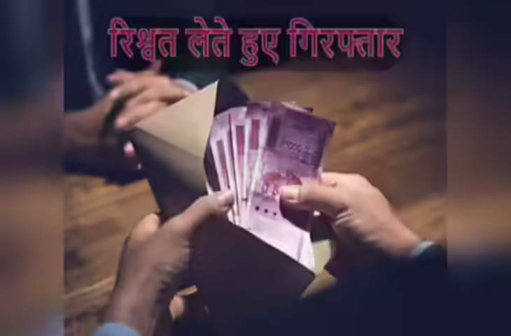 अनुभव प्रमाण पत्र के बदले रिश्वत मांगना पड़ा महंगा, वीडियो में देंखे ACB ने कर्मचारी को 40 हजार रुपए लेते दबोचा