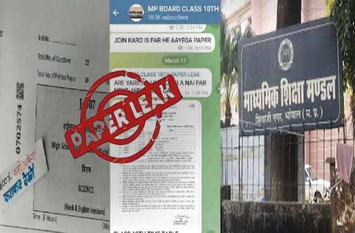 एमपी में पेपर लीक पर सख्ती, हाई कोर्ट का बड़ा फैसला; 4 शहरों में बनेंगी फास्ट ट्रैक कोर्ट