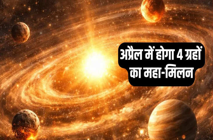 चतुर्ग्रही योग का असर: सूर्य-शनि-मंगल-बुध की युति से 11 अप्रैल से इन राशियों को मिलेगा बड़ा धन लाभ
