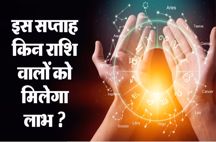 वृषभ सहित इन राशि वालों को मिलेगी तरक्की, नौकरी के बनेंगे योग