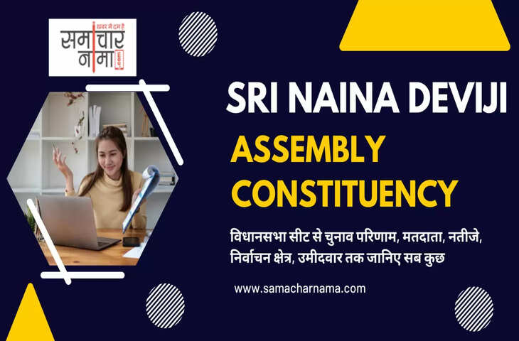 Sri-Naina-Deviji  Assembly Election 2023 श्री नैना देवजी विधानसभा सीट, चुनाव परिणाम, मतदाता, नतीजे, निर्वाचन क्षेत्र और उमीदवार