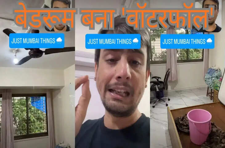 Viral Video: नया 1BHK मिला तो खुशी का ठिकाना नहीं रहा, लेकिन बेडरूम में 'वॉटरफॉल' देखकर उड़ गए किराएदार के होश​​​​​​​
