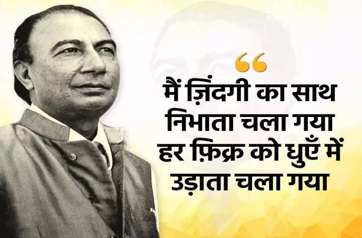 Sahir Ludhianvi Death Anniversary:  मशहूर शायर साहिर लुधियानवी के कुछ सबसे चुनिंदा शेर