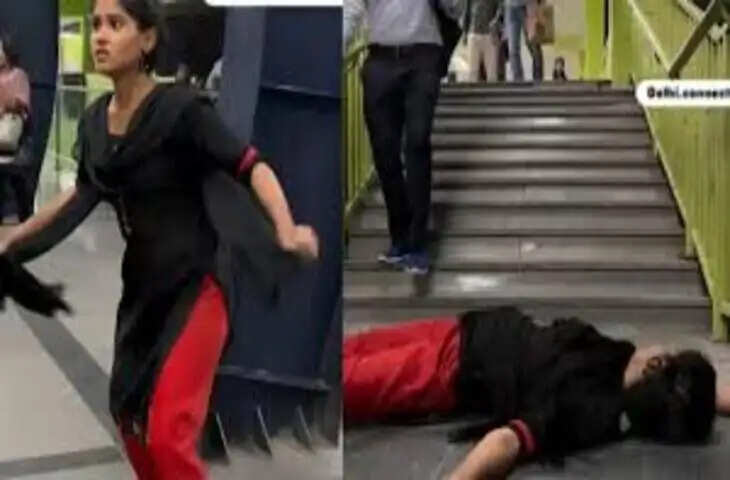 Delhi Metro फिर हुई शर्मसार Reel की सनक में लड़की ने भोजपुरी गाने पर लगाए ठुमके