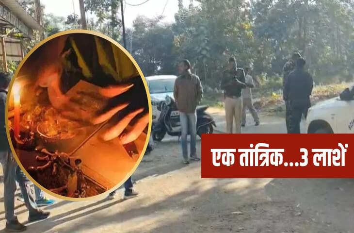 ‘बरसेंगे नोट, 50 गुना होगा पैसा…’ तीन कारोबारियों के मुंह में रखा नींबू और रस्सी का बनाया घेरा, तीनों की मौत