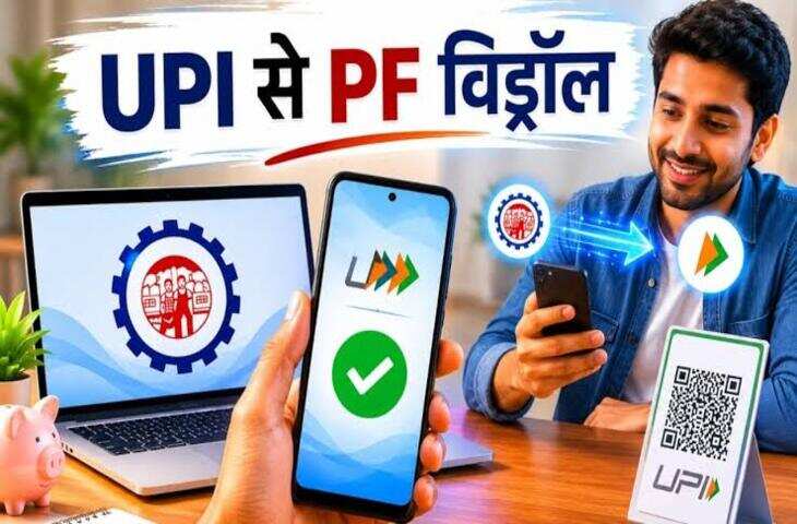 EPFO News: PF क्लेम करने का नया तरीका, UPI से मिलेगा पैसा लेकिन इन 5 गलतियों से बचना बेहद जरूरी, वरना होगी मुश्किल&nbsp;
