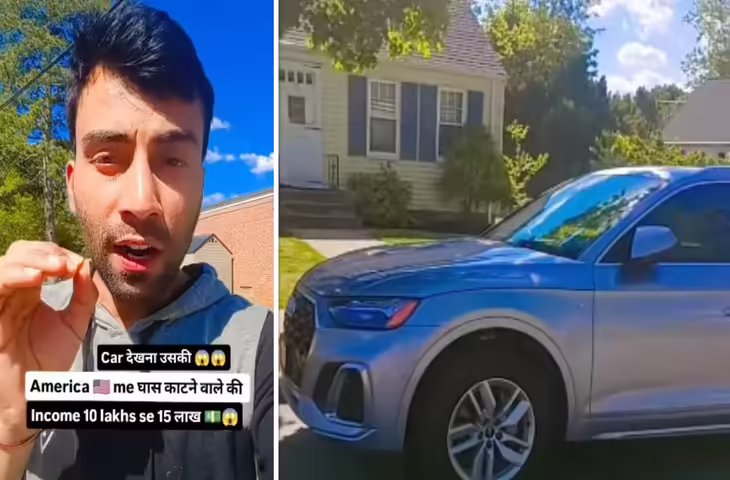 Viral Video: अमेरिका में घास काटने का काम करने वाला शख्स Audi से आया, उसकी सालाना इनकम जानकर यूजर्स रह गए दंग&nbsp;