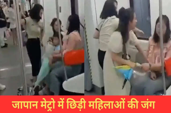 दिल्ली मेट्रो छोड़िए, जापान के मेट्रो में हुआ &lsquo;छाता युद्ध&rsquo;, VIDEO देख दंग रह गए लोग