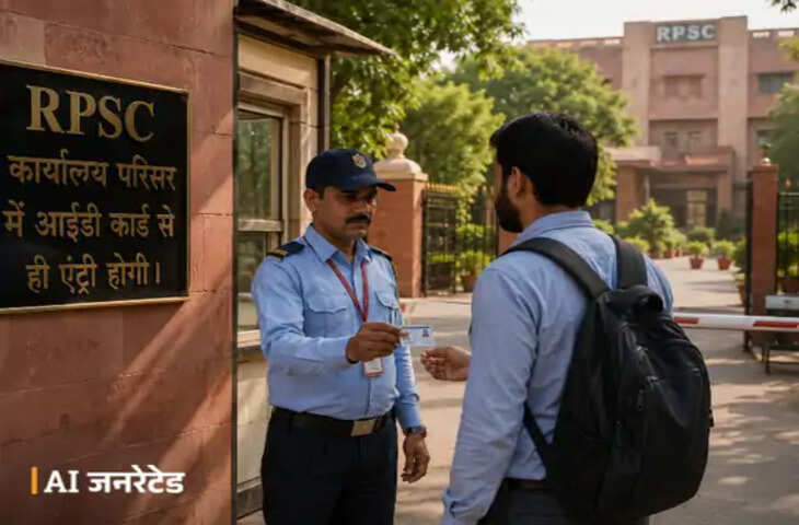 RPSC कार्यालय में बढ़ाई गई सुरक्षा, अब बिना पास नहीं मिलेगी एंट्री; प्रवेश व्यवस्था में किए गए बड़े बदलाव