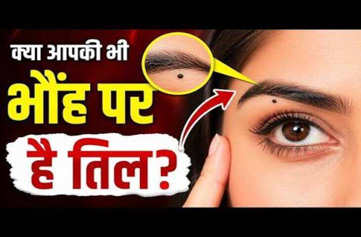 भौंहों पर कट, तिल या घने बाल क्या कहते हैं? सामुद्रिक शास्त्र में बताए गए हैं ये संकेत