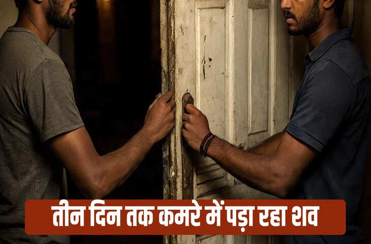 घायल दोस्त को घर लाया, मौत हो गई तो कमरा बंद करके भागा, तीन दिन बाद… दिल्ली के पांडव नगर में खौफनाक घटना