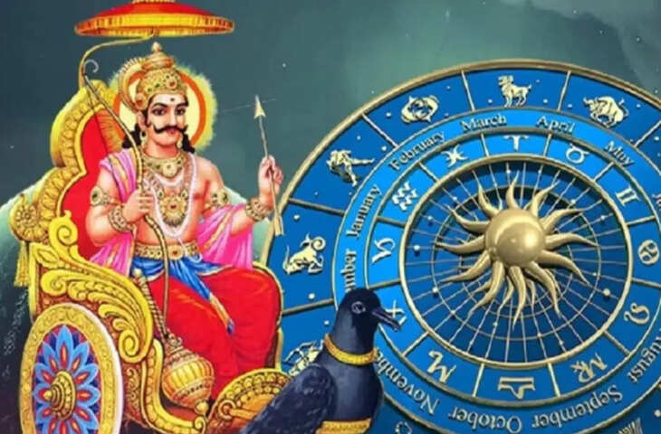 मेष से मीन तक आज किन राशियों पर बरसेगी शनिदेव की कृपा और किन्हें रहना होगा सतर्क, यहाँ पढ़े सभी 12 राशियों का भविष्य&nbsp;