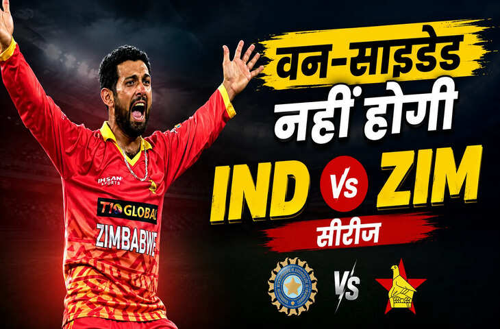 क्या खत्म हो गया टीम इंडिया का खौफ!&nbsp;IND vs ZIM से पहले जिम्बावे के कप्तान ने भारतीय टीम को दी खुली चेतावनी&nbsp;