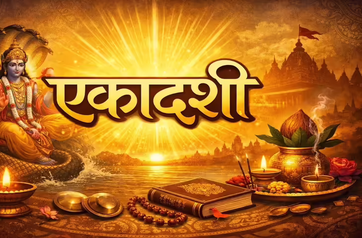 Parama Ekadashi 2026: परमा एकादशी कब है? जानें तिथि और महत्व