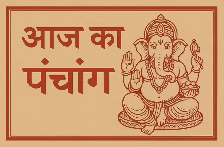 Aaj Ka Panchang : रथ सप्तमी व्रत आज, सूर्य देव की पूजा का शुभ मुहूर्त, तिथि-नक्षत्र और राहुकाल जानें