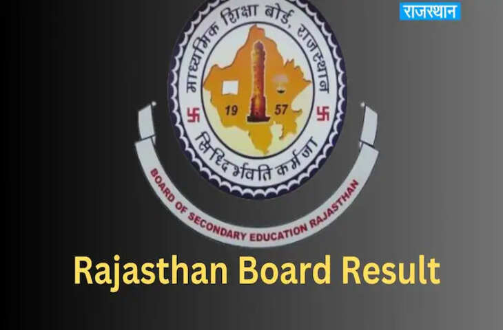राजस्थान में 10वीं और 12वीं बोर्ड परीक्षा समाप्त, RBSE ने रिजल्ट तारीखों का किया ऐलान