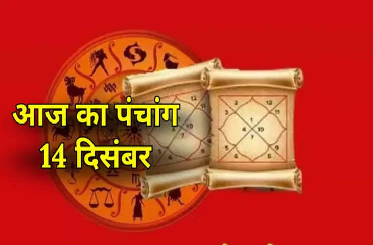 Aaj Ka Panchang : पौष कृष्ण दशमी तिथि, जानें शुभ मुहूर्त, राहुकाल और सूर्योदय-सूर्यास्त का समय