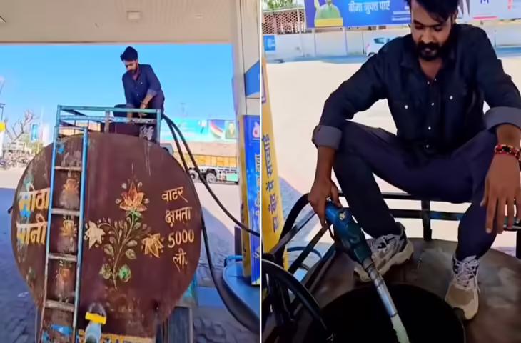 पेट्रोल महंगा होने का ऐसा खौफ नहीं देखा होगा आपने! टैंकर लेकर भरवाने पहुँच गया युवक, देखे वीडियो&nbsp;