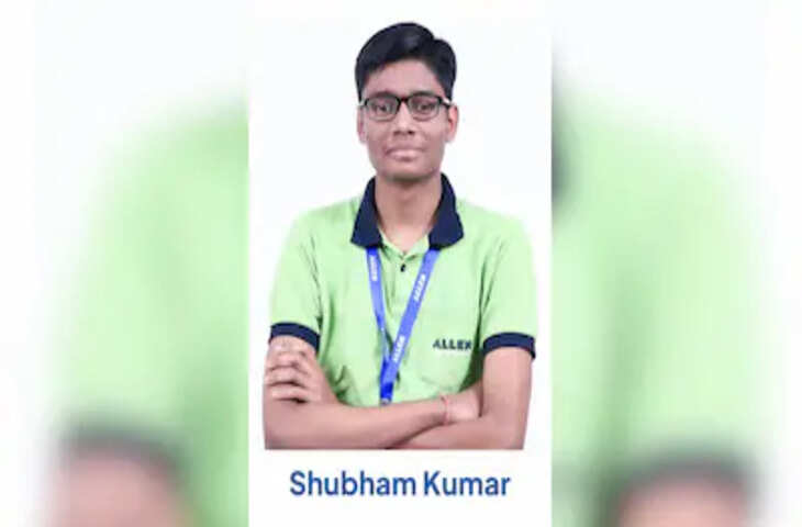 JEE Advanced 2026 का रिजल्ट जारी, फुटेज में देंखे बिहार के शुभम कुमार बने ऑल इंडिया टॉपर