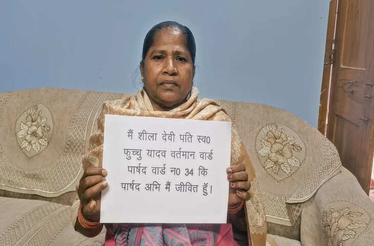 ई-केवाईसी में बड़ी लापरवाही: गया की वार्ड पार्षद शीला देवी को सरकारी रिकॉर्ड में किया गया मृत घोषित