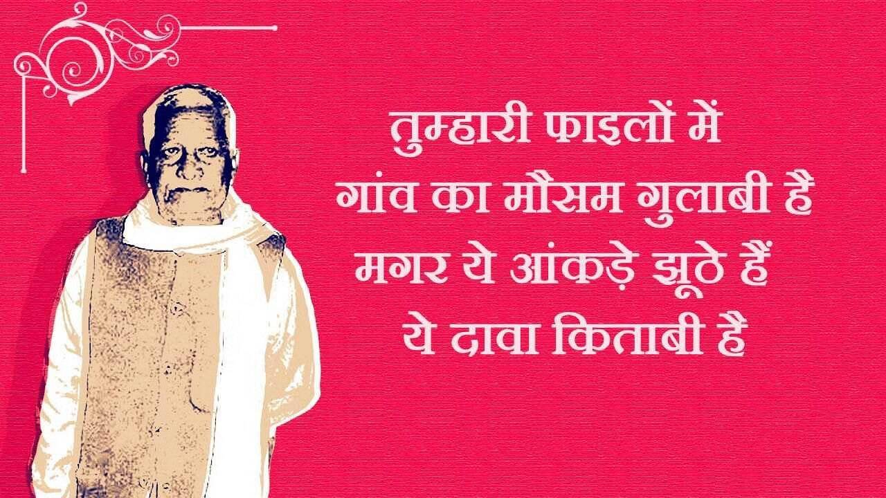 Adam Gondvi ki Kavita, Adam Gondvi Poems, Adam Gondvi Poetry, Adam Gondvi Books, Adam Gondvi News, Ghazal of Adam Gondvi, Hindi Kavita, Hindi Sahitya News, Sahitya News, Literature News, अदम गोंडवी का जन्मदिन, अदम गोंडवी की कविताएं, अदम गोंडवी गजल, अदम गोंडवी शायरी, हिंदी साहित्य न्यूज, साहित्य न्यूज, हिंदी कविता, Adam Gondvi Real Name