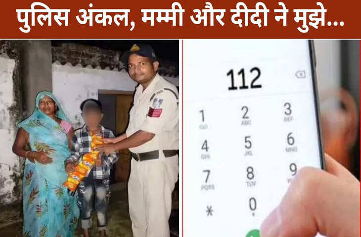 बच्चे ने घुमाया एक फोन कॉल, खुद कुरुकुरे के पैकेटे लेकर पहुंची पुलिस&hellip; ऐसा क्या हुआ था मासूम के साथ?