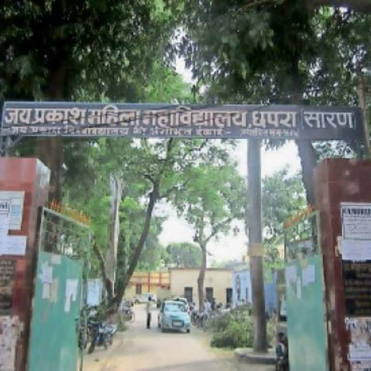 Chapra में स्नातक पार्ट वन में दाखिले के मामले में जेपी विवि प्रशासन पिछड़ा