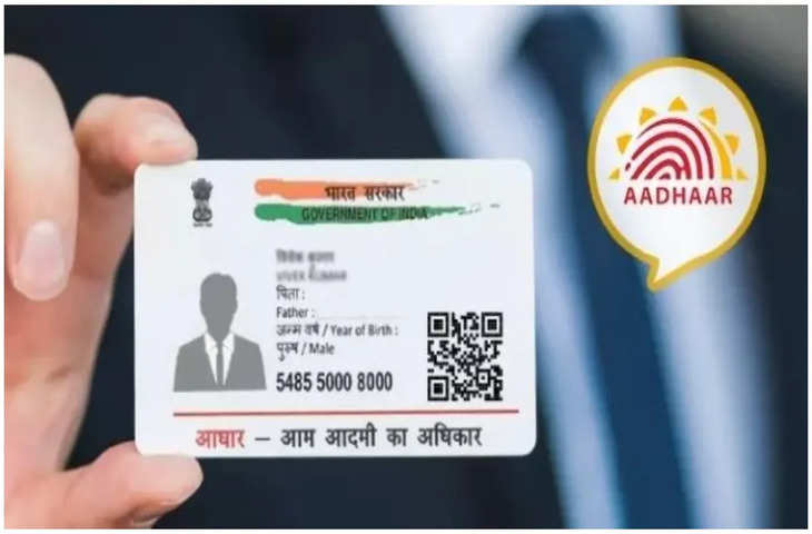 Aadhaar card? जान ले वरना एक गलती और हो जाएगी सालों की सजा