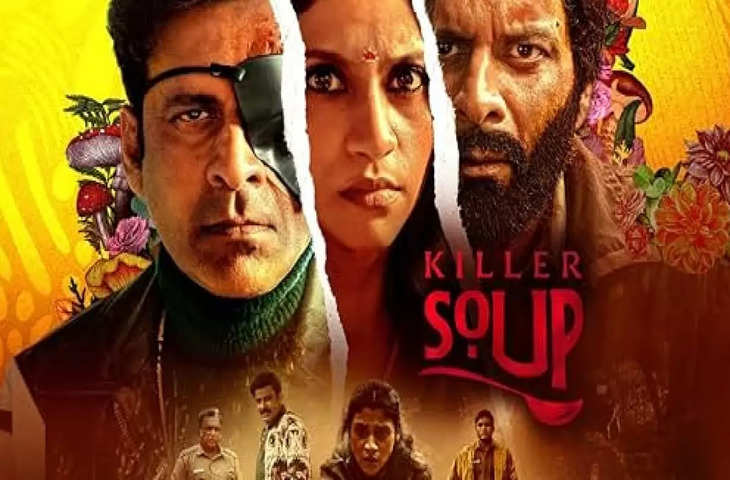 क्या Killer Soup वेब सीरीज का दूसरा सीजन भी होगा लॉन्च, Manoj Bajpayee ने खुद किया खुलासा 