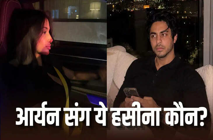 शाहरुख खान के बेटे आर्यन संग कौन है ये मिस्ट्री गर्ल ?&nbsp;लंदन में कसीनो आउटिंग का वीडियो वायरल&nbsp;