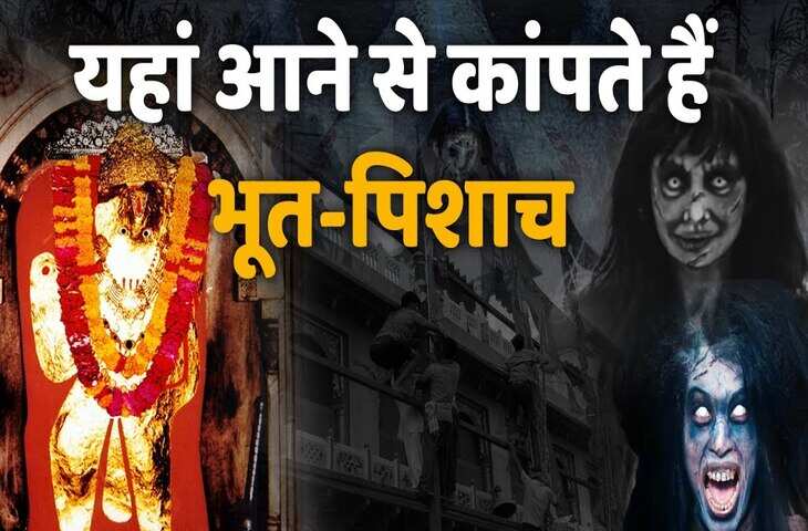 राजस्थान का एक ऐसा मंदिर जिसका नाम सुनते ही भूत-प्रेत-पिशाचों की भी निकल जाती है चीख, वीडियो में देखे अनेकों रहस्यमयी कहानियां&nbsp;