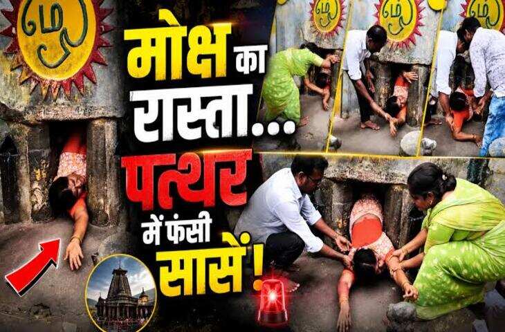 'अन्ना मुझे बाहर निकालो....' मोक्ष के लिए किया ऐसा काम कि जान पर बन आई, वायरल वीडियो म्देख अटक जाएंगी साँसे&nbsp;