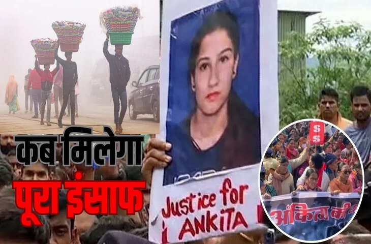अंकिता हत्याकांड की क्या है &lsquo;VIP थ्योरी&rsquo;, आखिर 3 साल बाद फिर क्यों सुलग रहा आक्रोश?