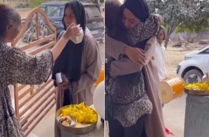 Viral Video: उमरा से वापस आई दोस्त का हिंदू लड़की ने किया प्यार भरा स्वागत, भाईचारा देख यूजर्स हैरान&nbsp;