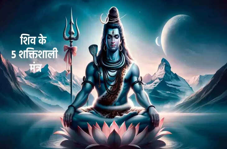 सोमवार के दिन भगवान शिव के इन 5 मंत्रों का जाप करने से जीवन में नहीं होगा कर्ज और ना ही होगी धन की कमी, वीडियो में जानिए पूरी पूजा विधि