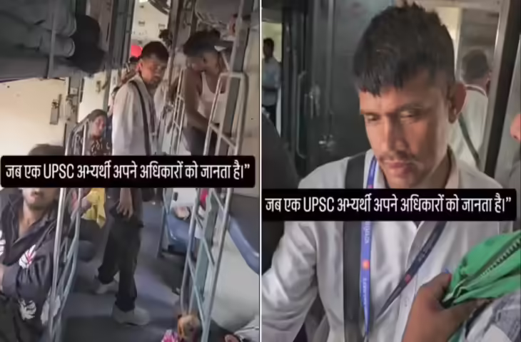 ट्रेन में टीटीई और UPSC अभ्यर्थी के बीच बहस का वीडियो वायरल, सोशल मीडिया पर छिड़ी चर्चा