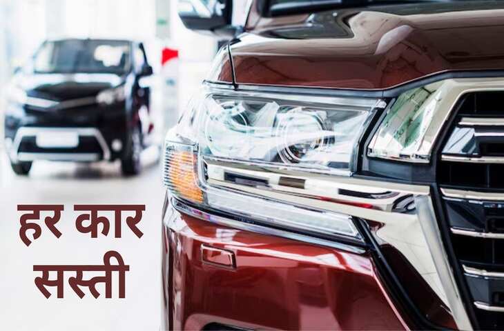 Car Offers August 2026: नई कार खरीदने का सही समय! Tata, Maruti और Kia की गाड़ियों पर मिल रहे बड़े डिस्काउंट, जानें पूरी डील