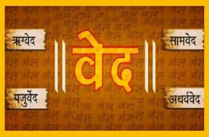 Know four types of vedas rigveds samaveda yajurveda and atharvaveda